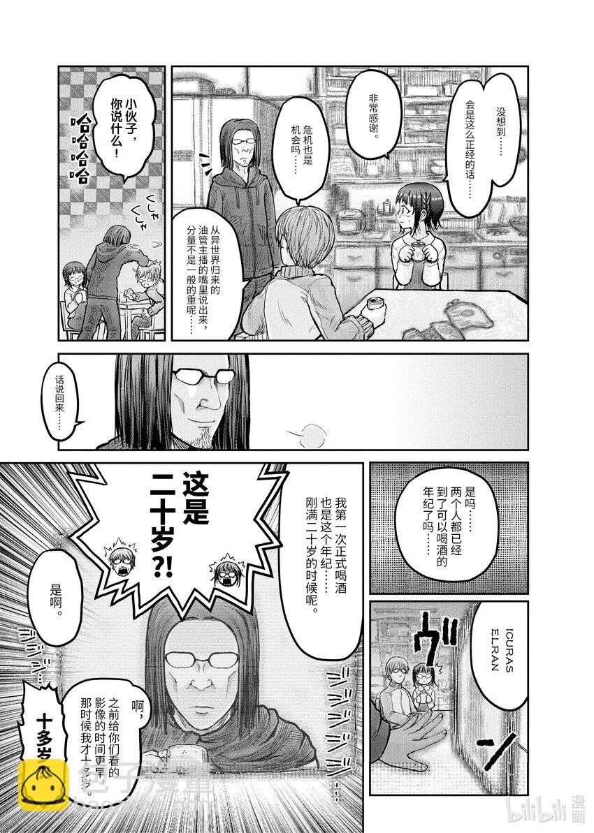 《异世界舅舅》12 第12话 第5页
