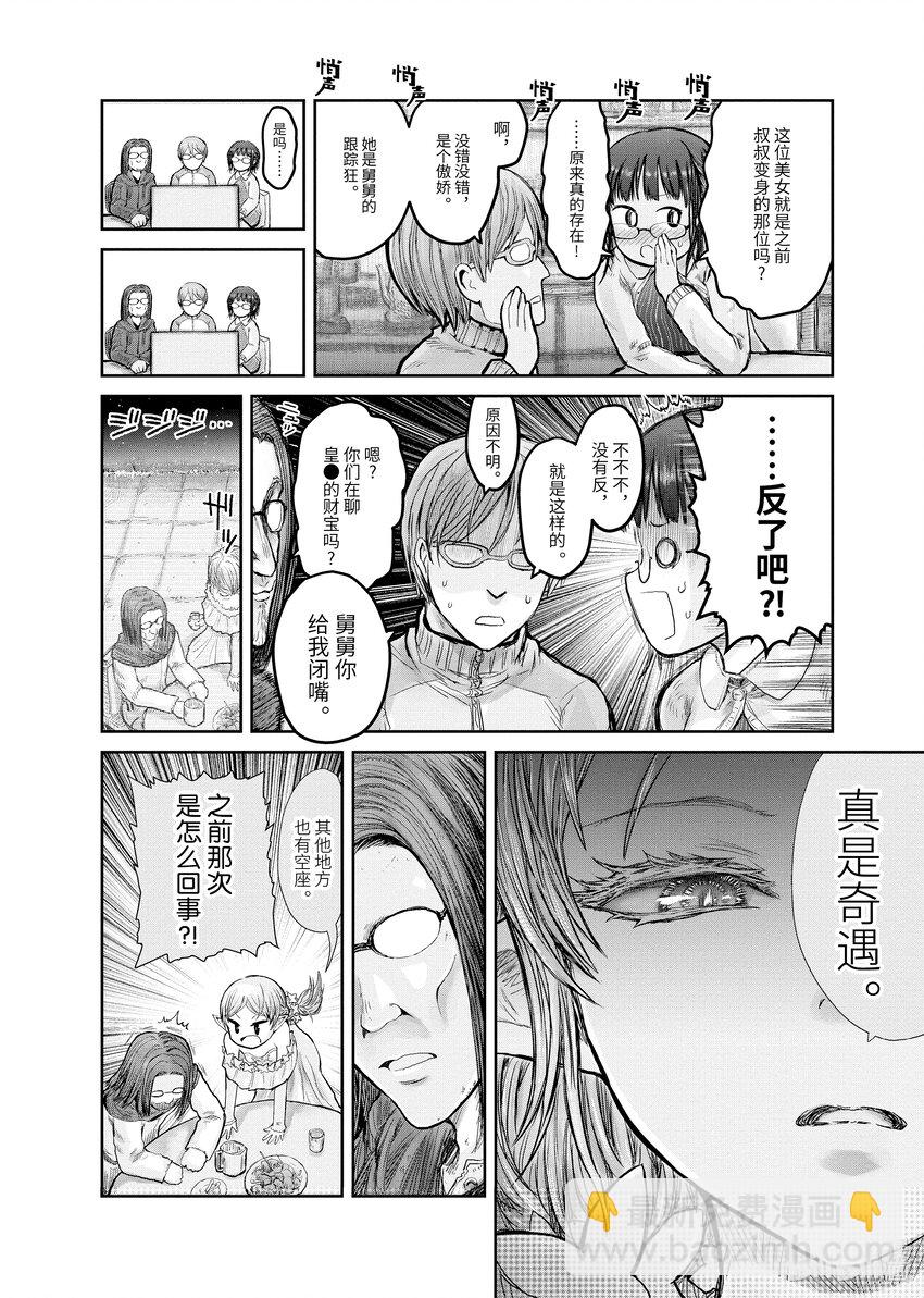 《异世界舅舅》12 第12话 第8页