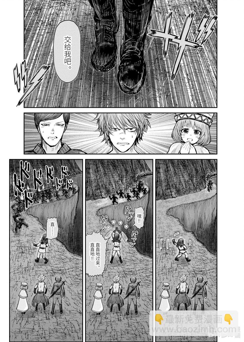 《异世界舅舅》10 第10话 第11页