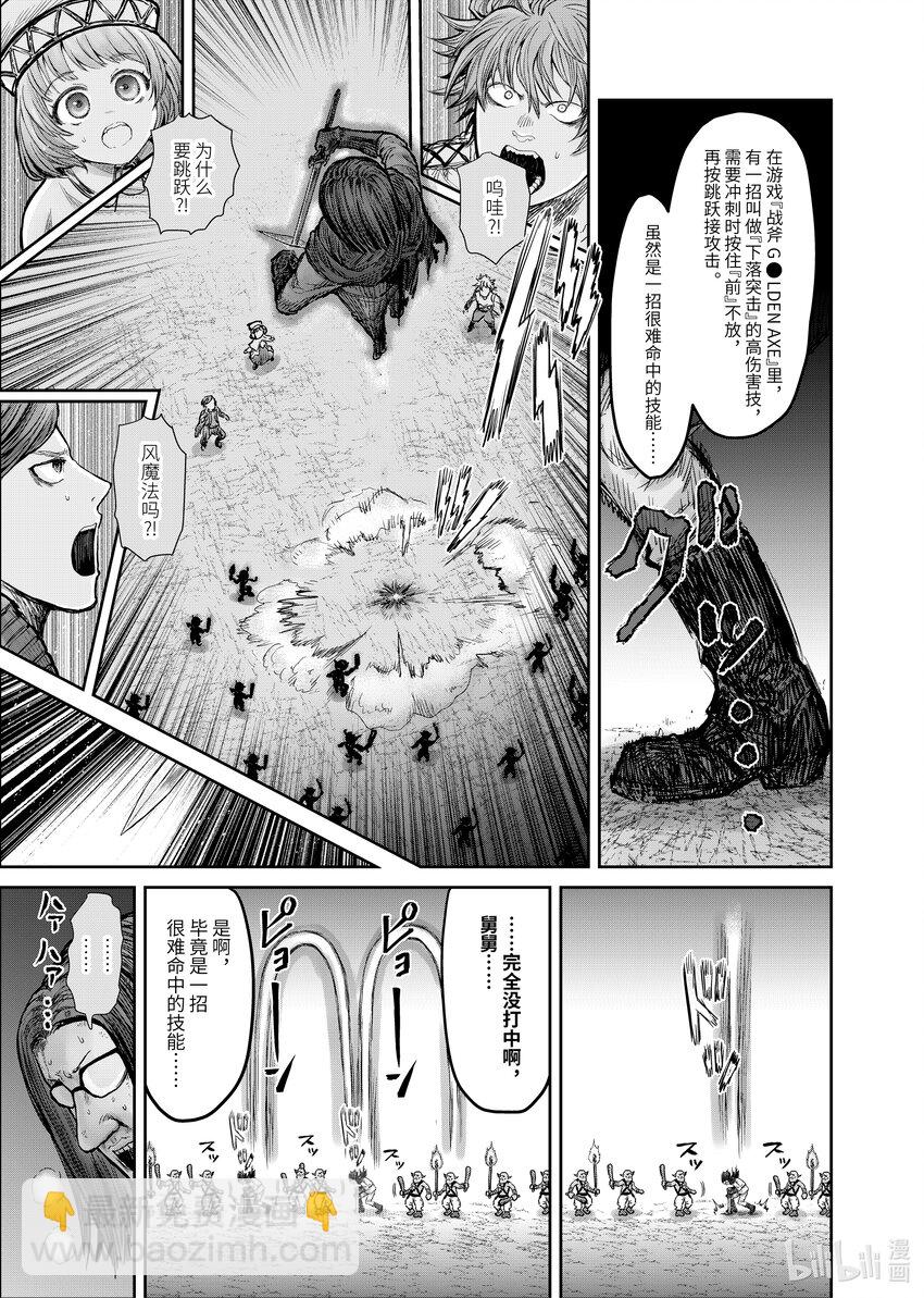 《异世界舅舅》10 第10话 第13页