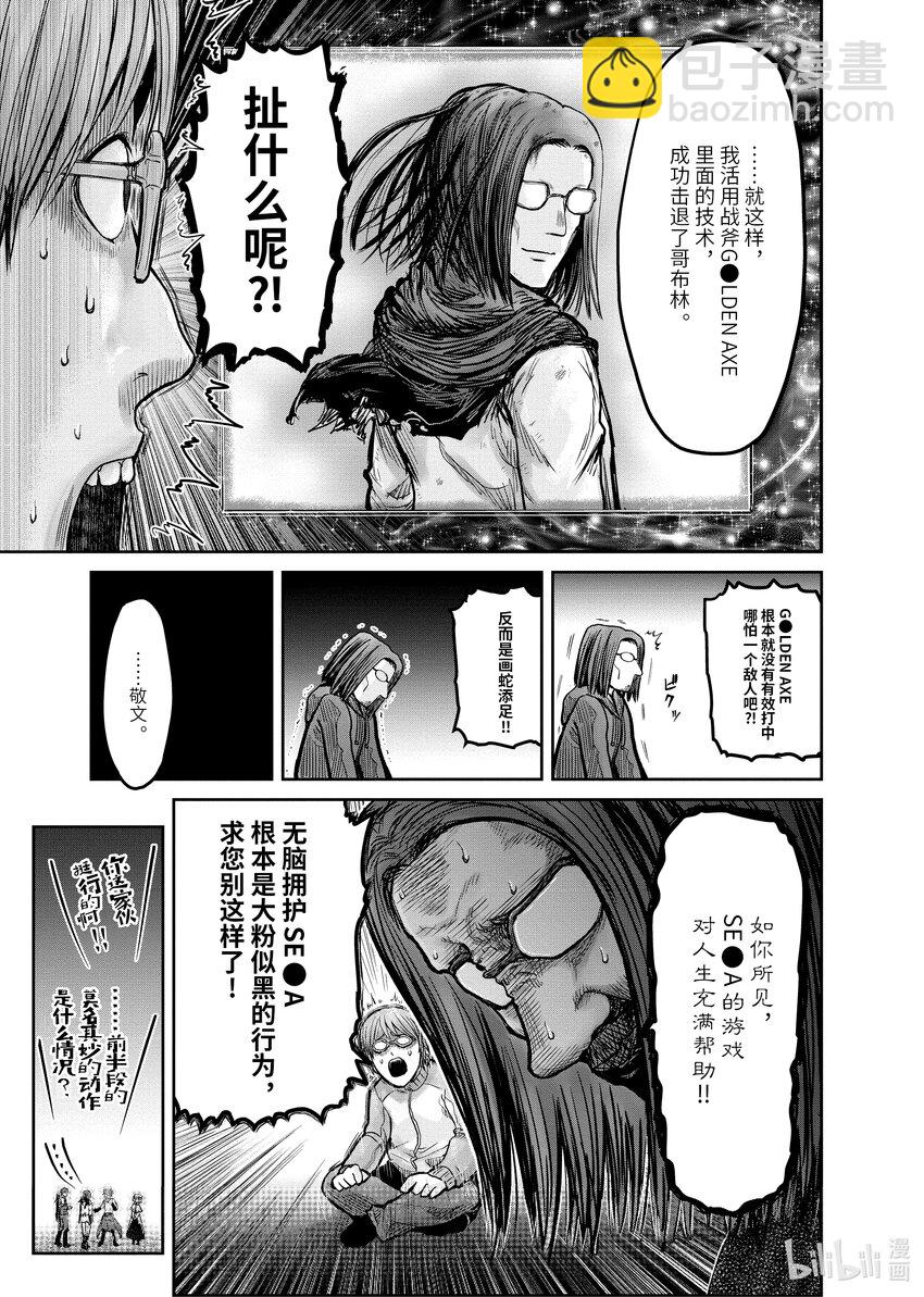 《异世界舅舅》10 第10话 第15页