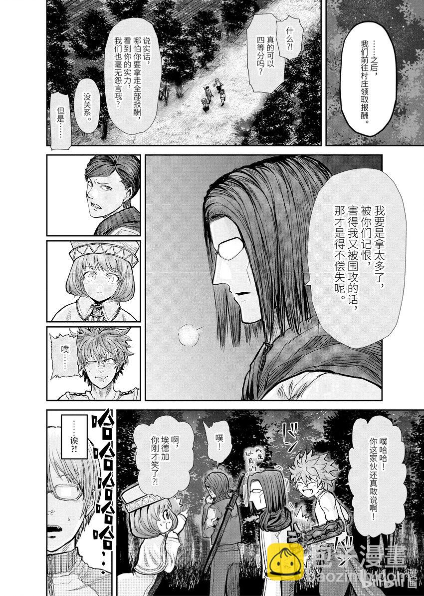 《异世界舅舅》10 第10话 第16页