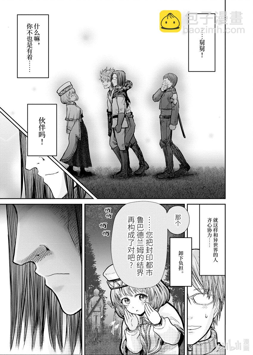 《异世界舅舅》10 第10话 第17页