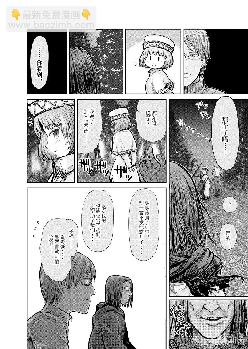 《异世界舅舅》10 第10话 第18页