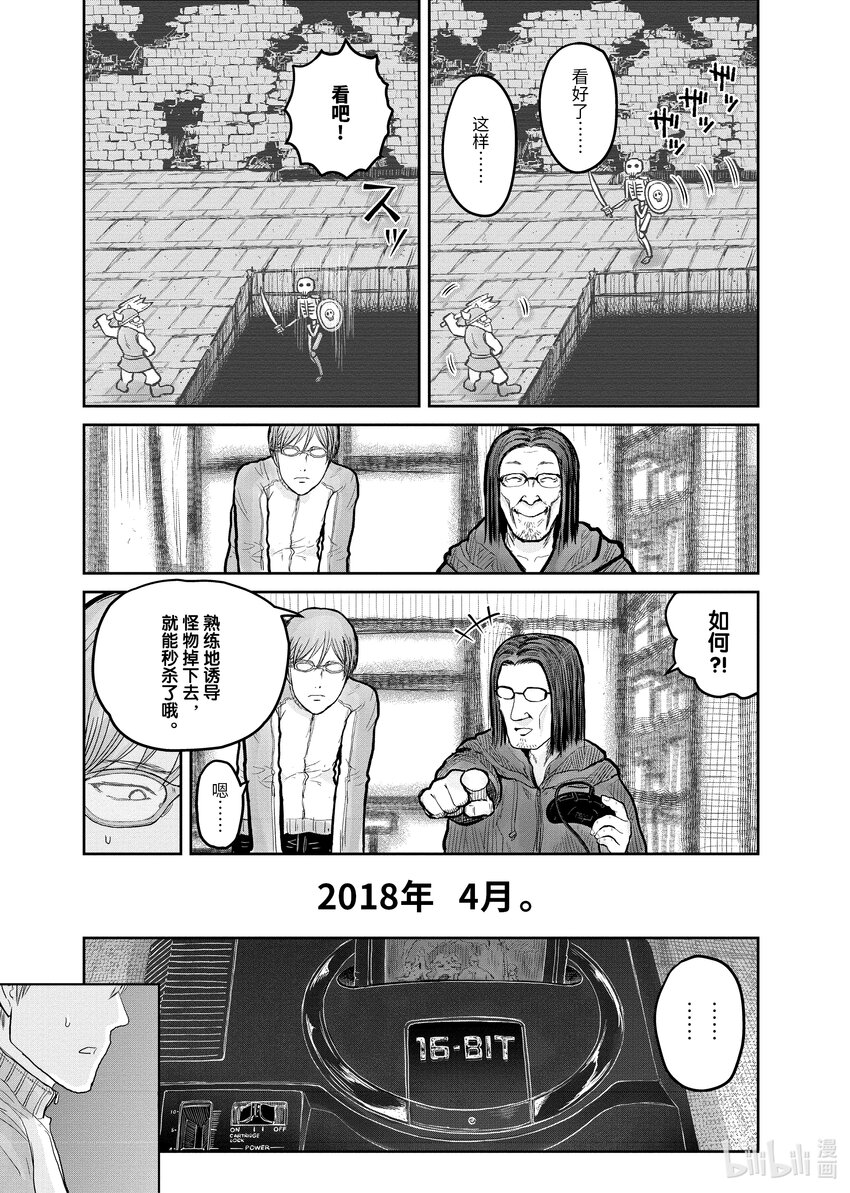 《异世界舅舅》10 第10话 第1页