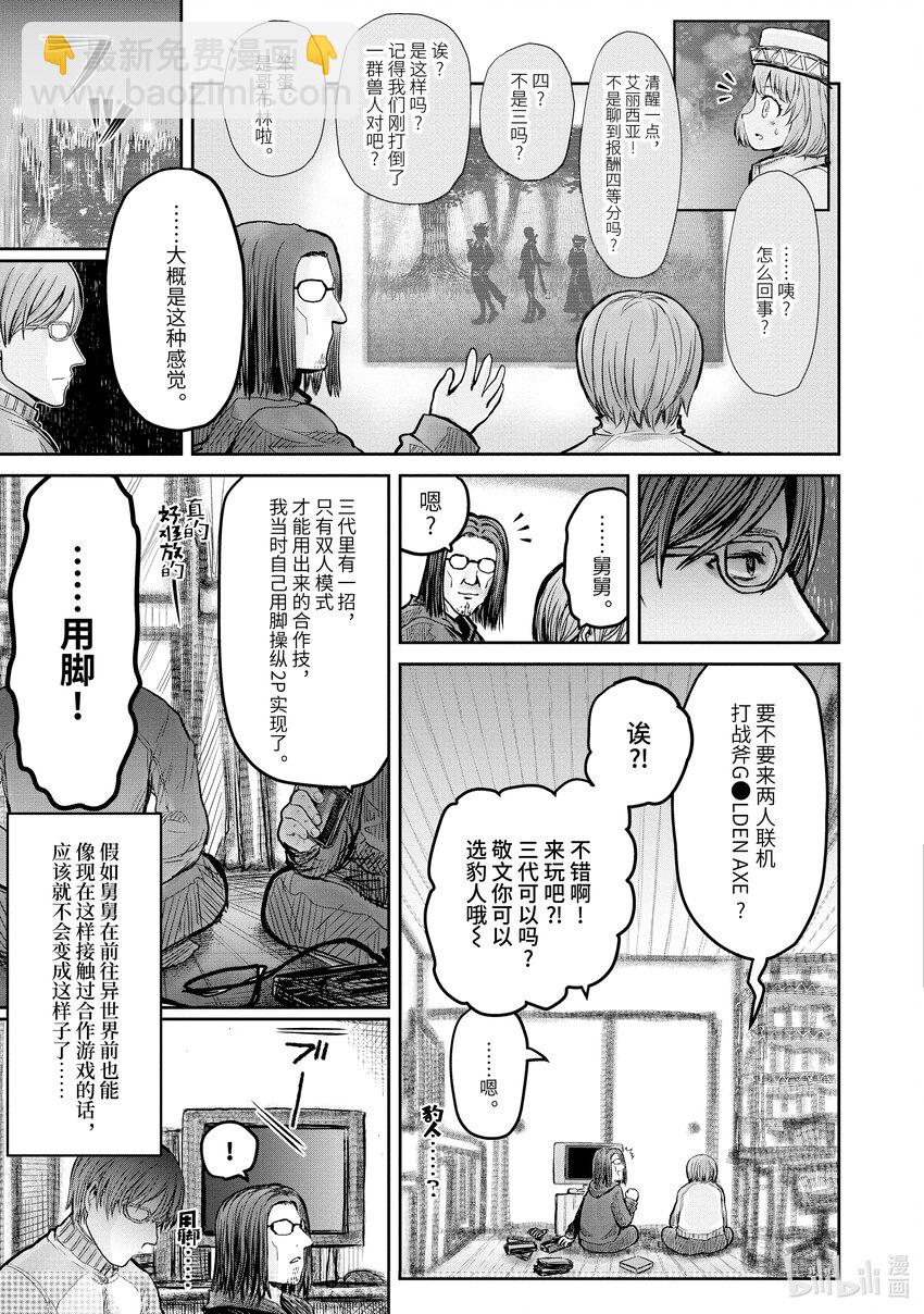 《异世界舅舅》10 第10话 第21页