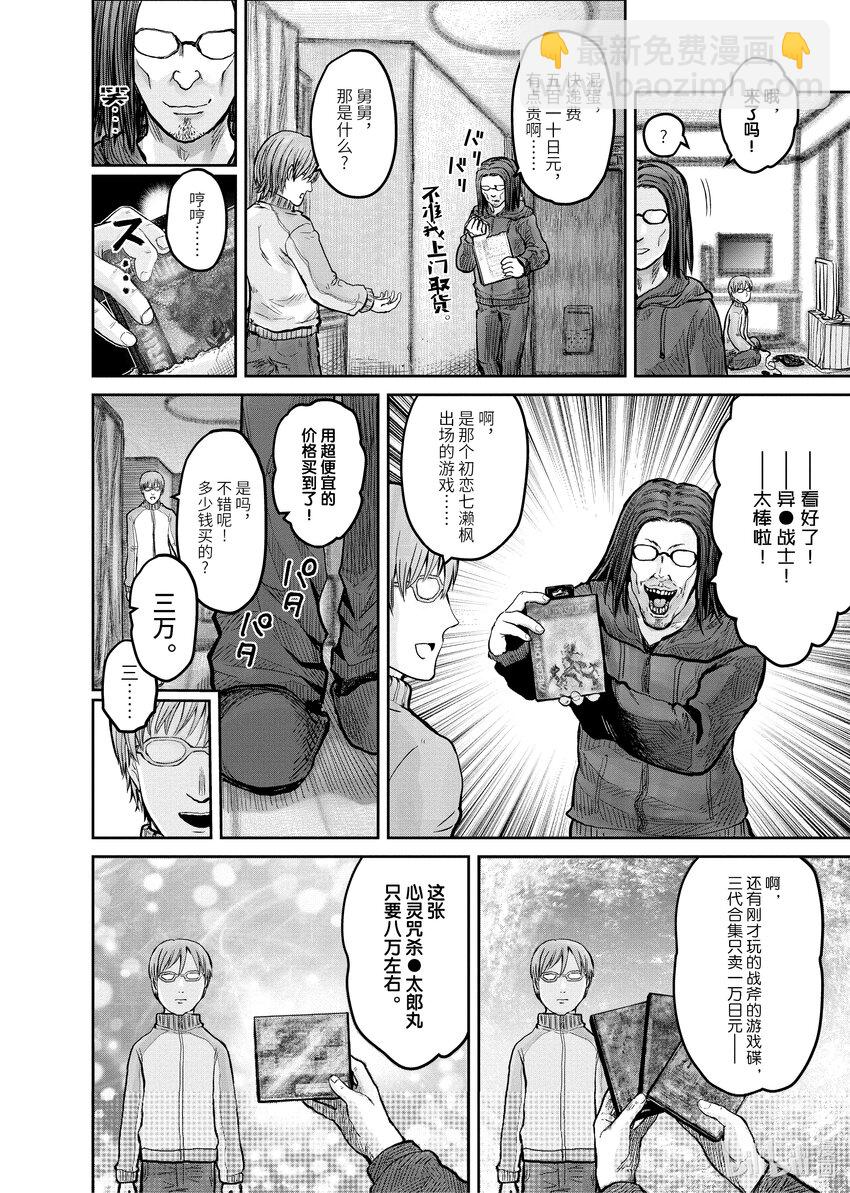 《异世界舅舅》10 第10话 第22页