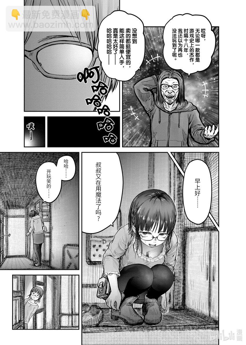 《异世界舅舅》10 第10话 第23页