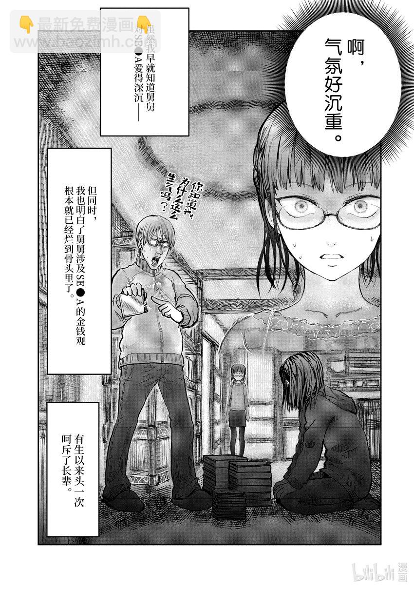 《异世界舅舅》10 第10话 第24页