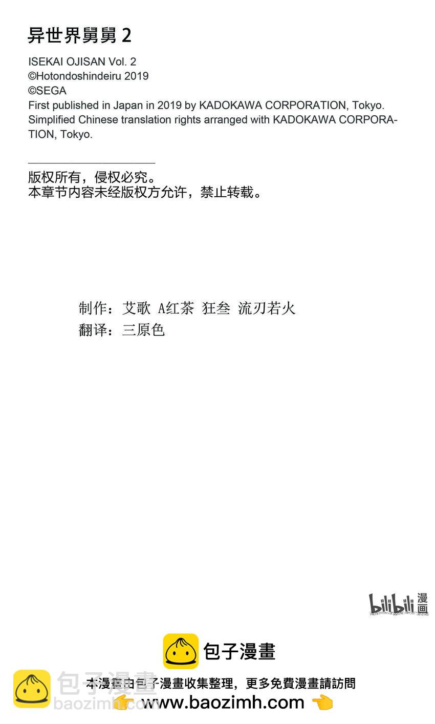 《异世界舅舅》10 第10话 第27页