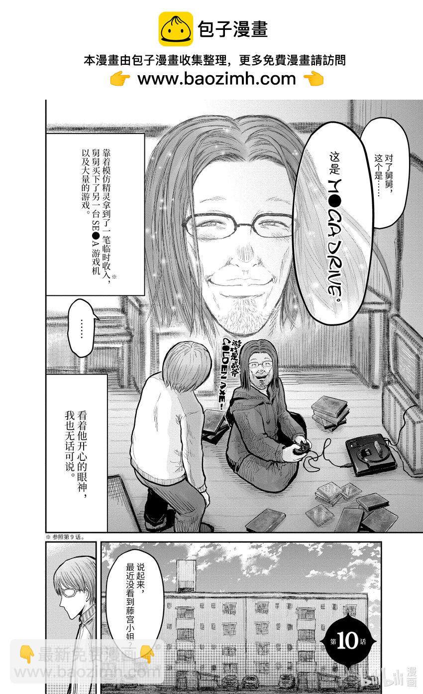 《异世界舅舅》10 第10话 第2页