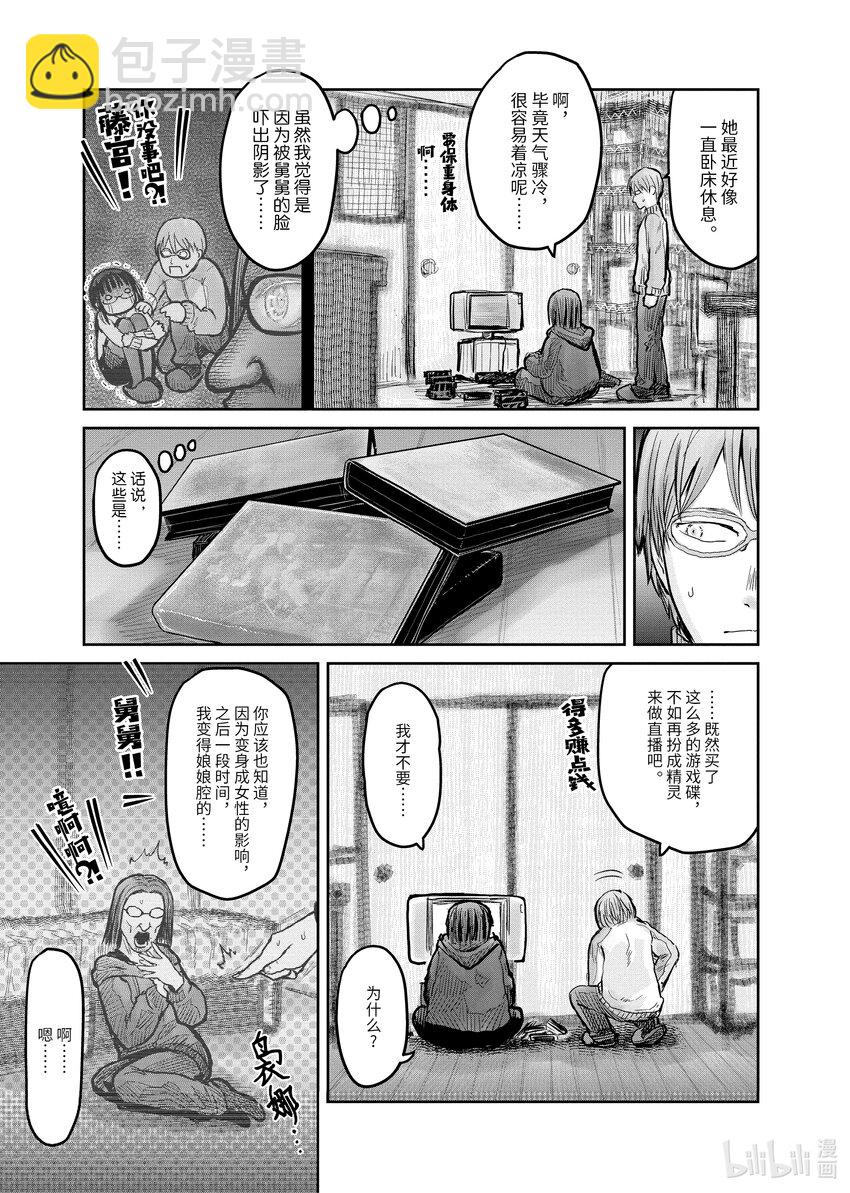 《异世界舅舅》10 第10话 第3页