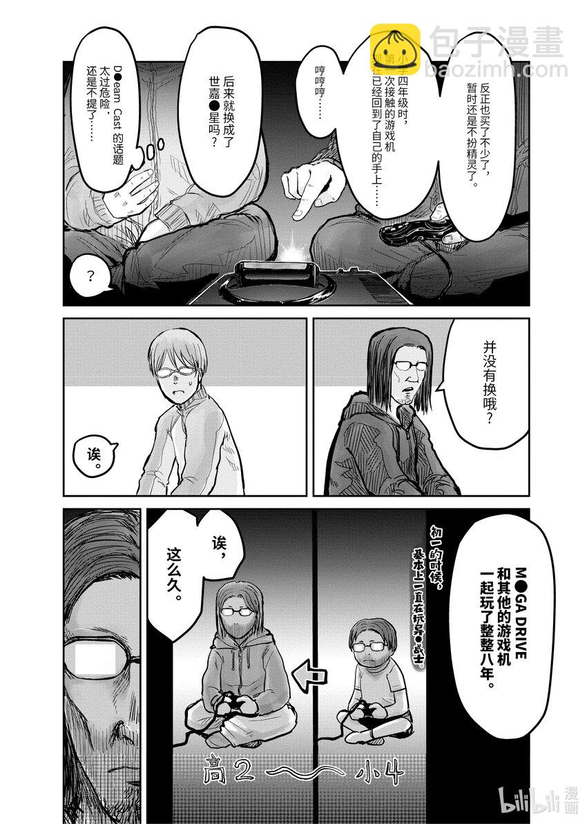 《异世界舅舅》10 第10话 第4页