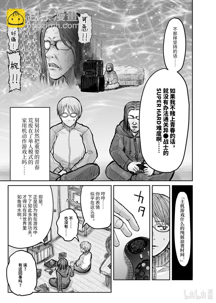 《异世界舅舅》10 第10话 第5页