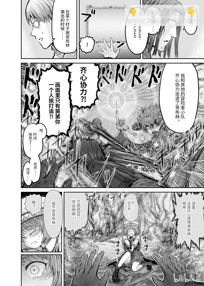 《异世界舅舅》10 第10话 第6页