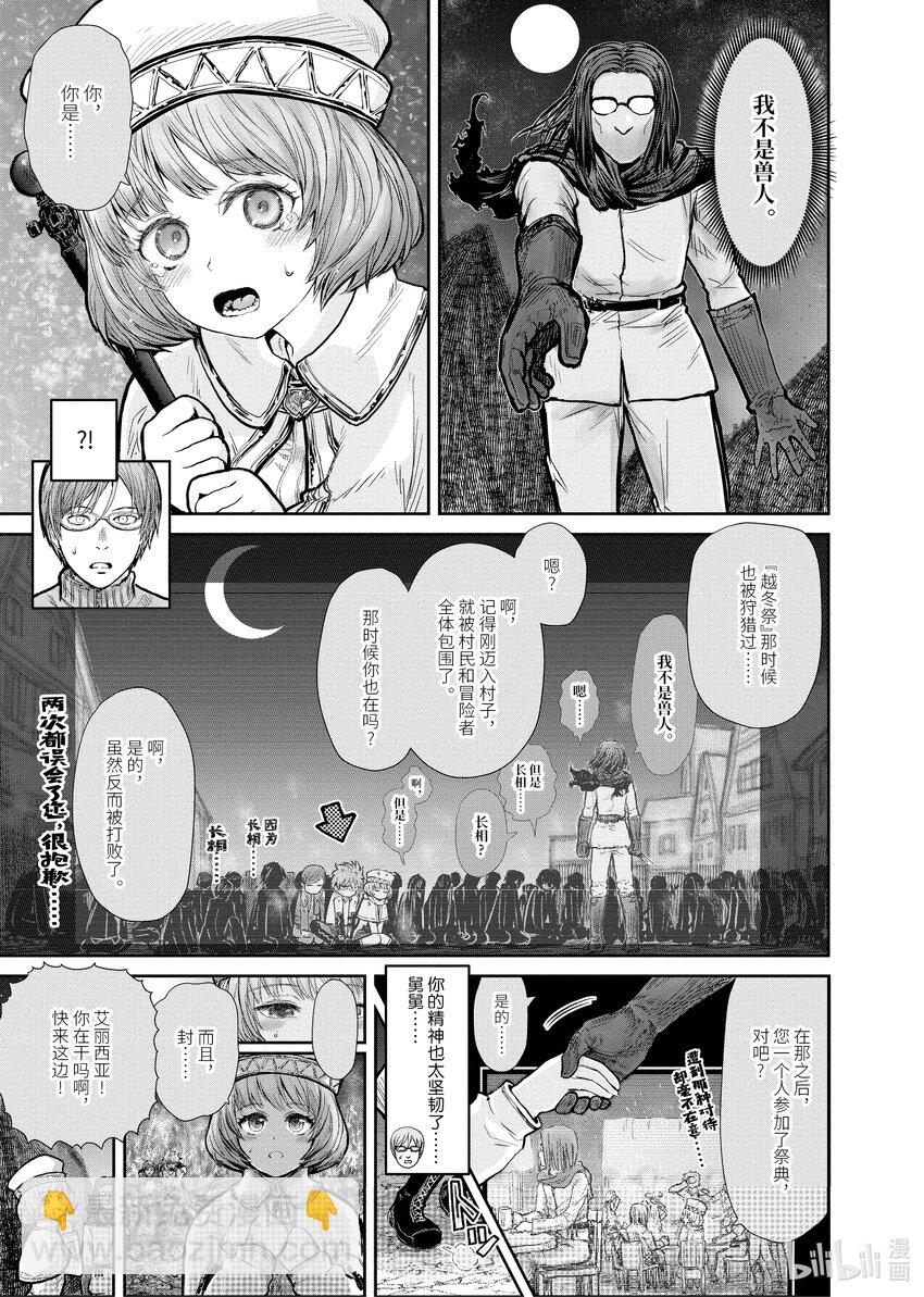 《异世界舅舅》10 第10话 第7页