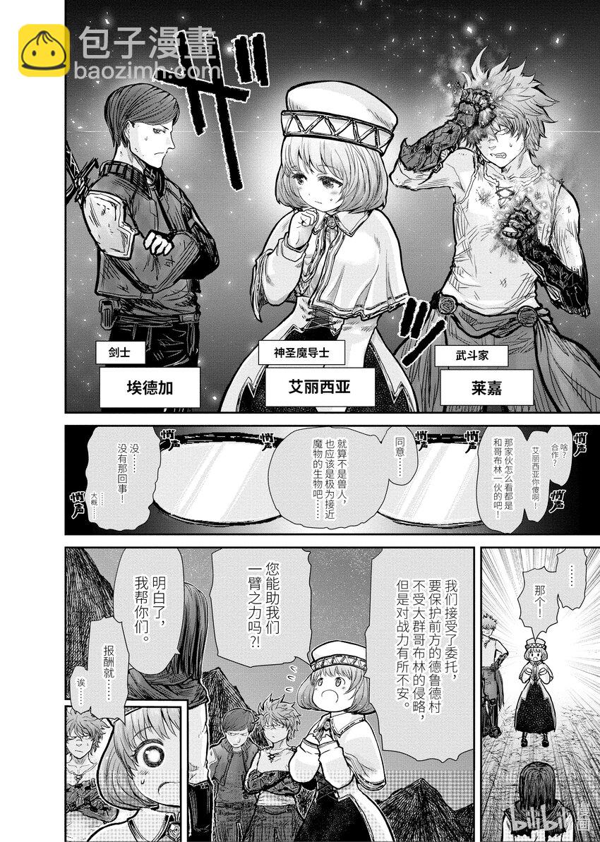 《异世界舅舅》10 第10话 第8页