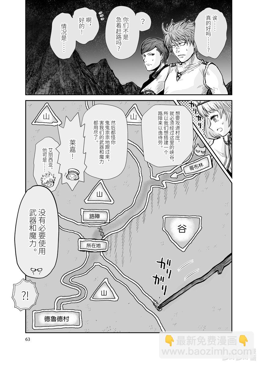 《异世界舅舅》10 第10话 第9页