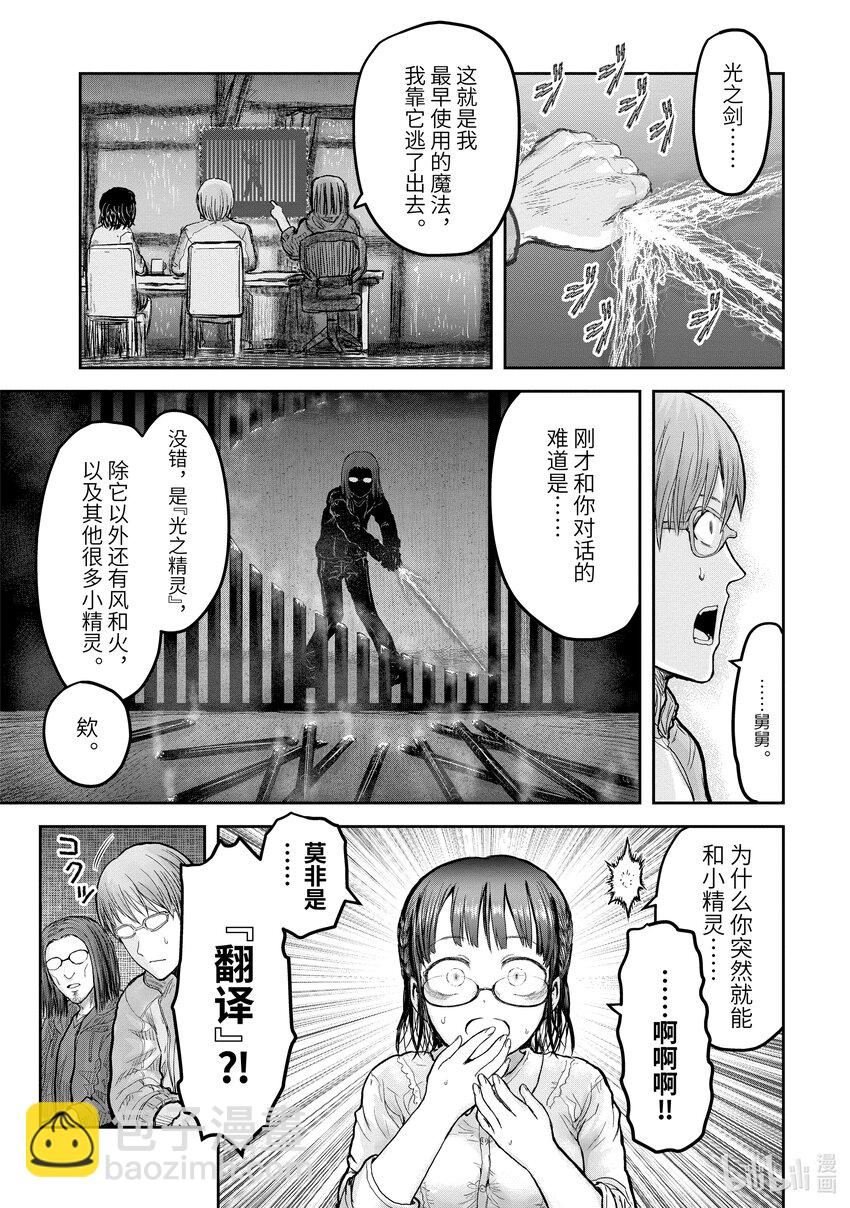 《异世界舅舅》15 第15话 第11页
