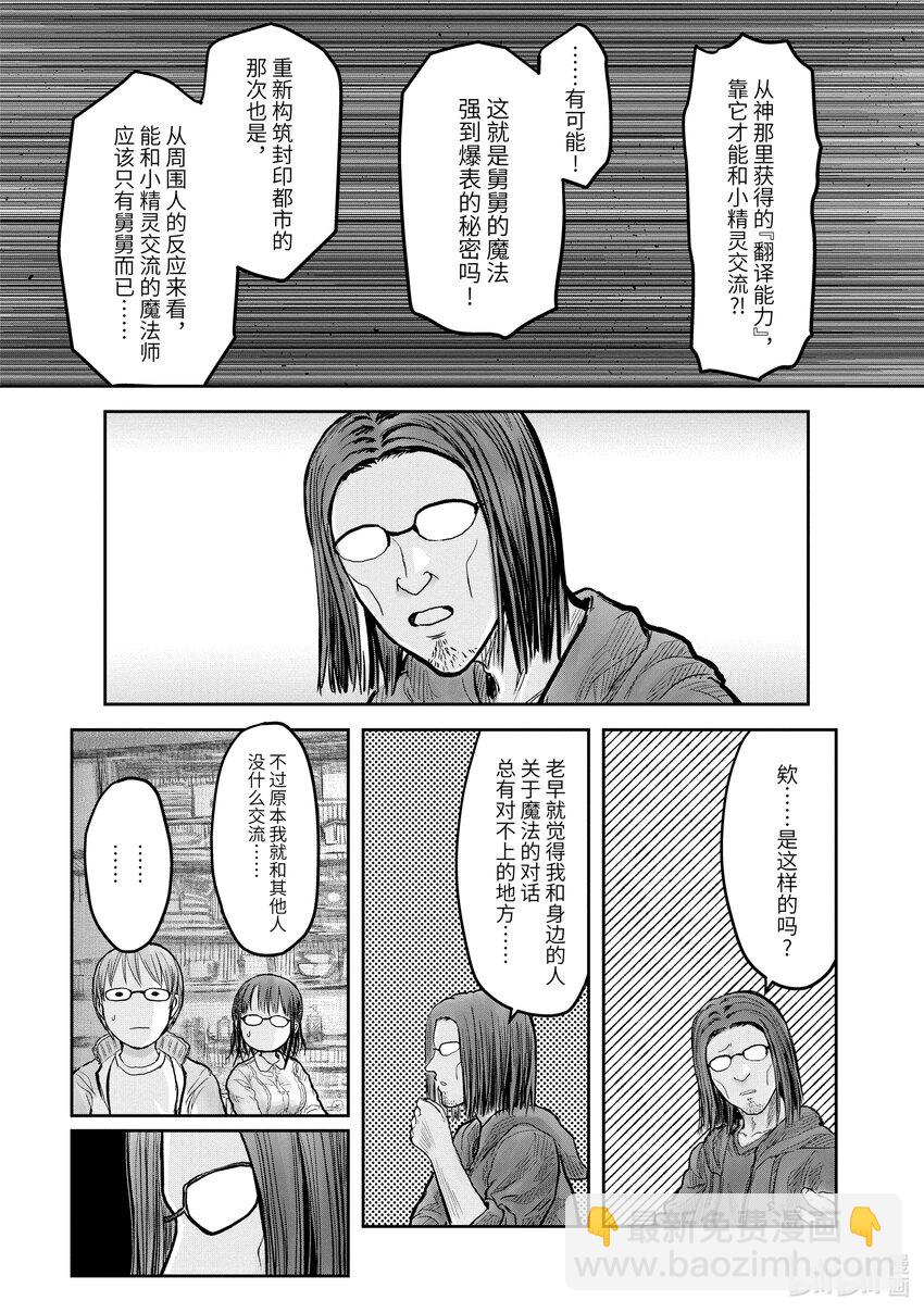 《异世界舅舅》15 第15话 第12页