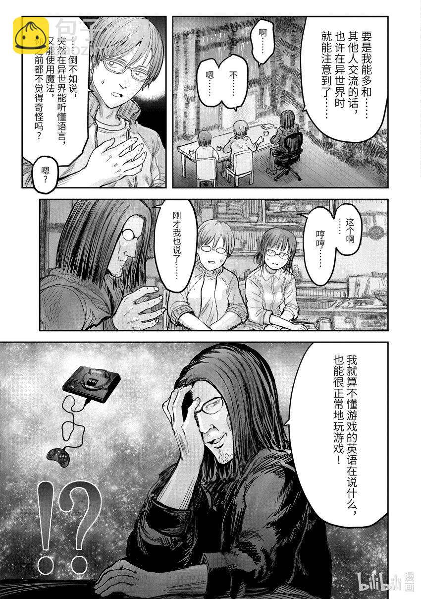 《异世界舅舅》15 第15话 第13页