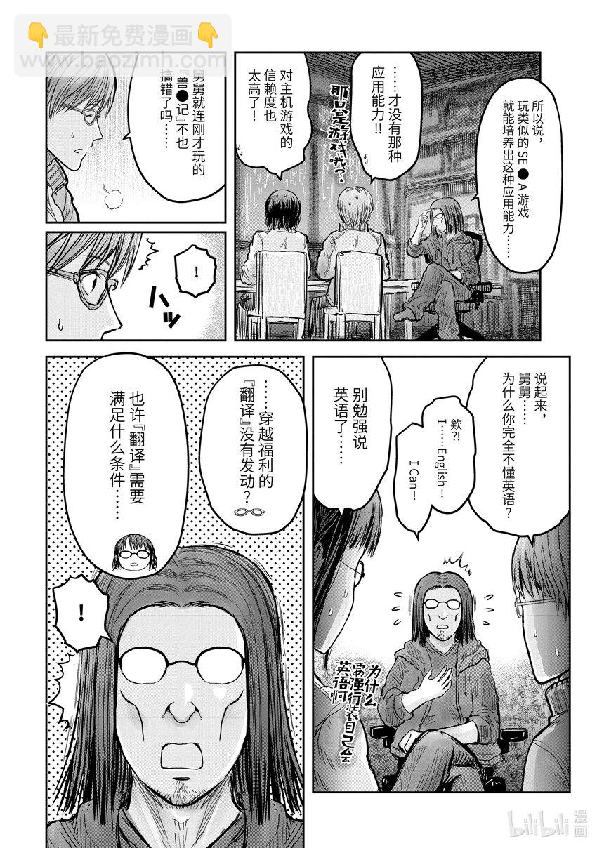 《异世界舅舅》15 第15话 第14页