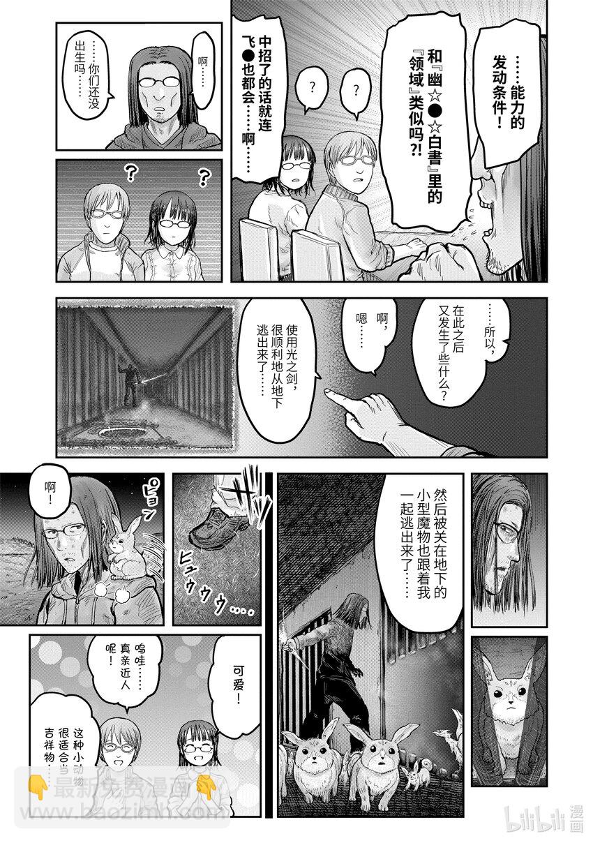 《异世界舅舅》15 第15话 第15页