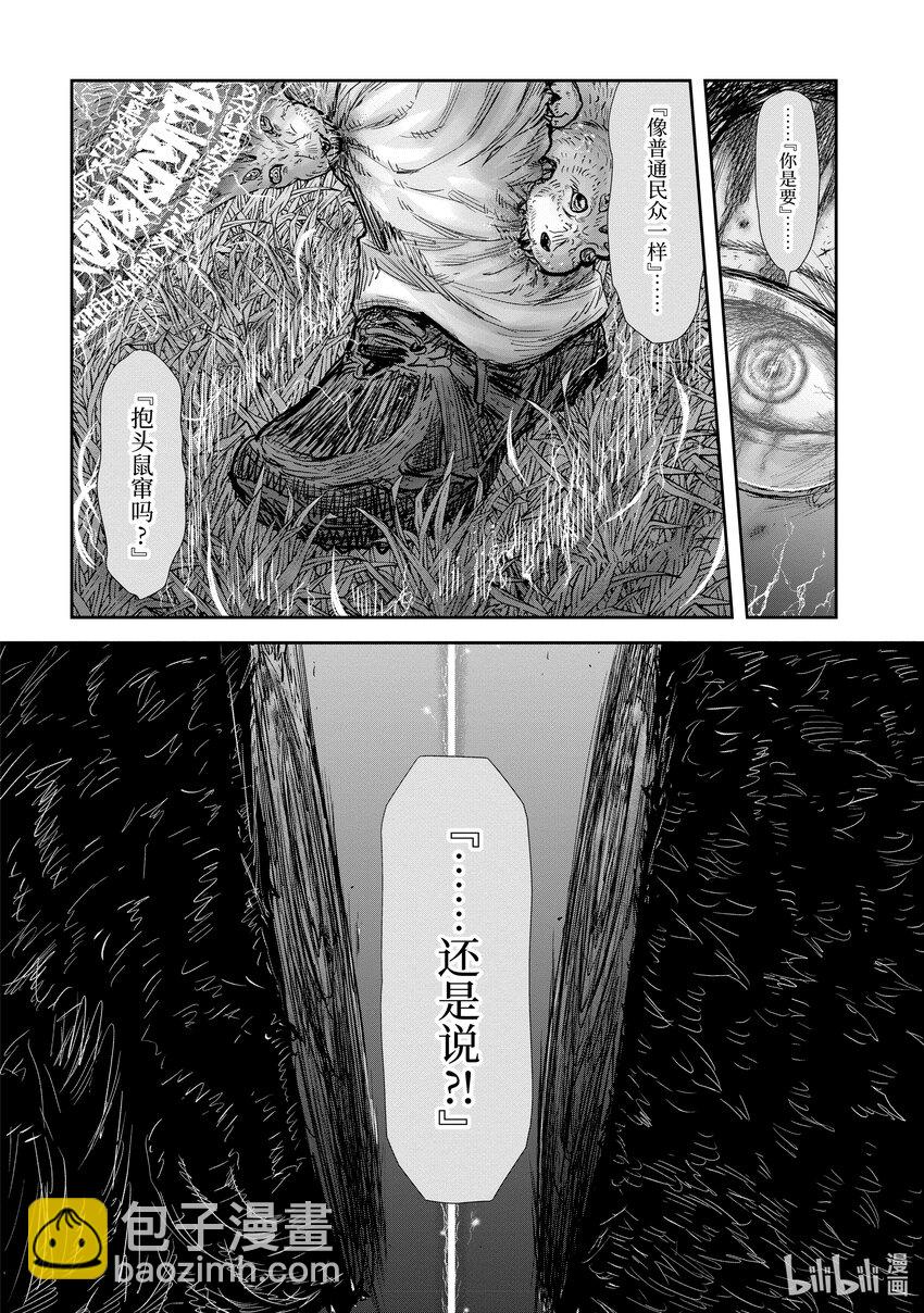 《异世界舅舅》15 第15话 第18页