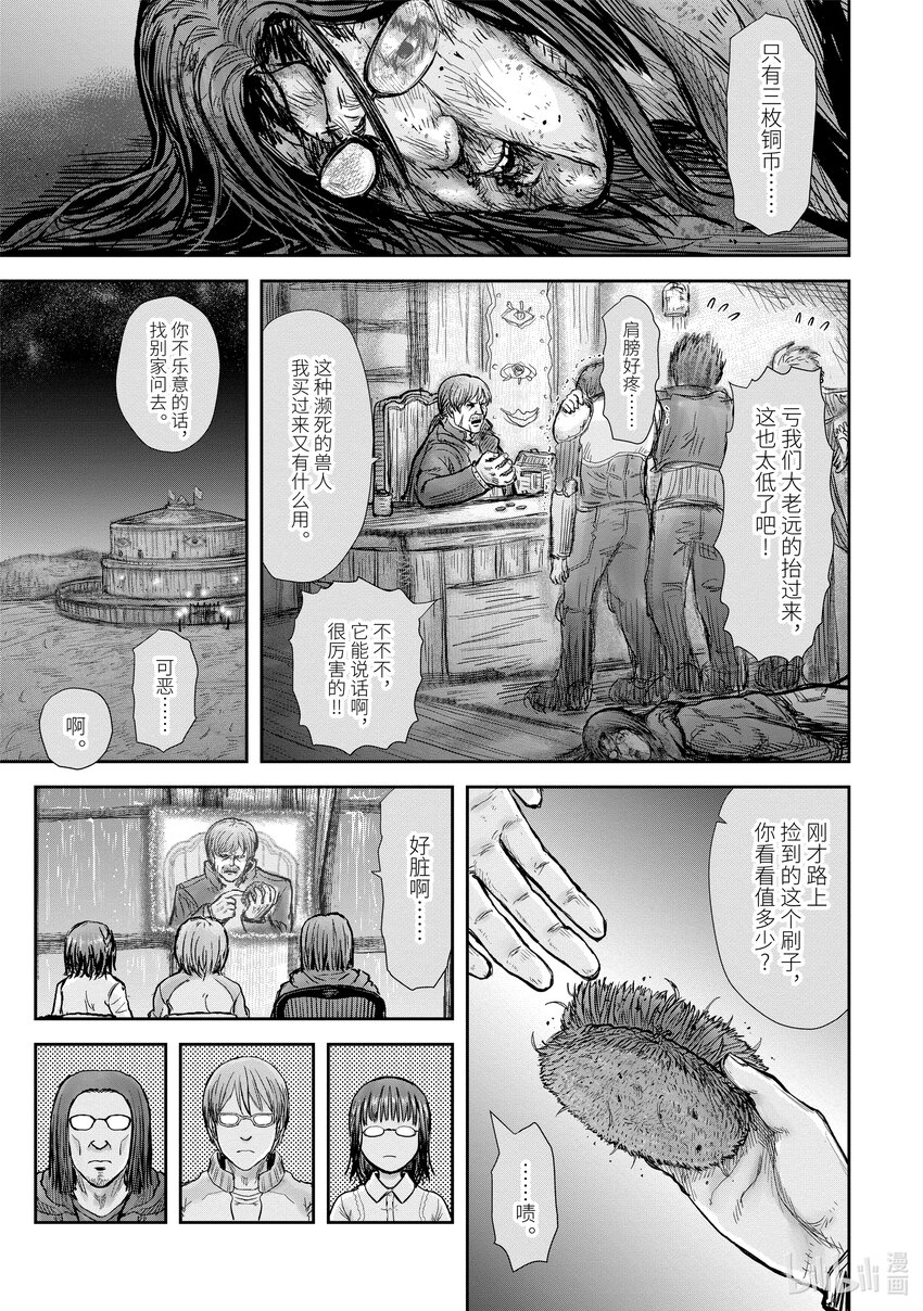 《异世界舅舅》15 第15话 第1页