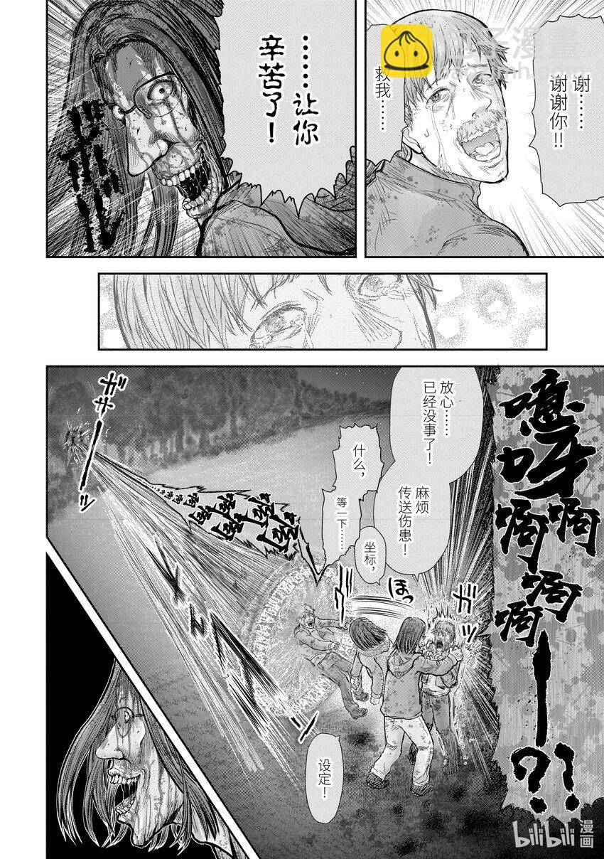 《异世界舅舅》15 第15话 第20页