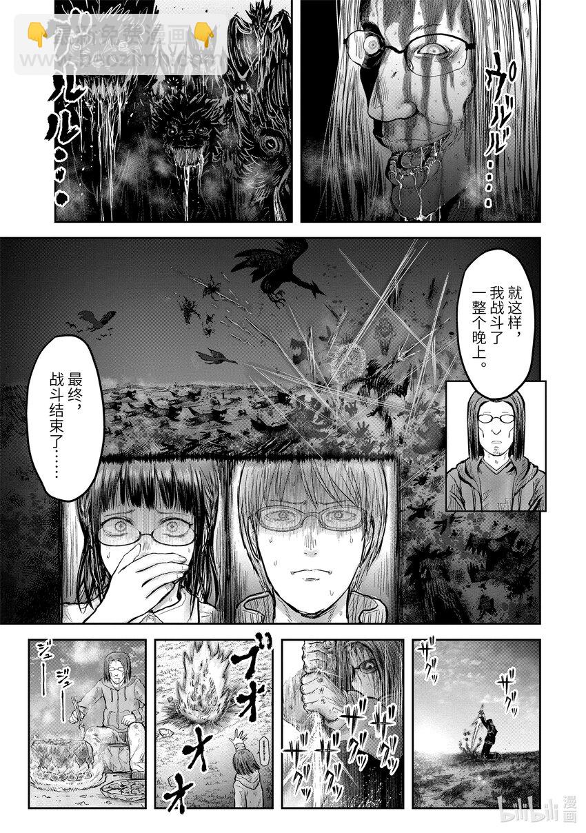 《异世界舅舅》15 第15话 第21页