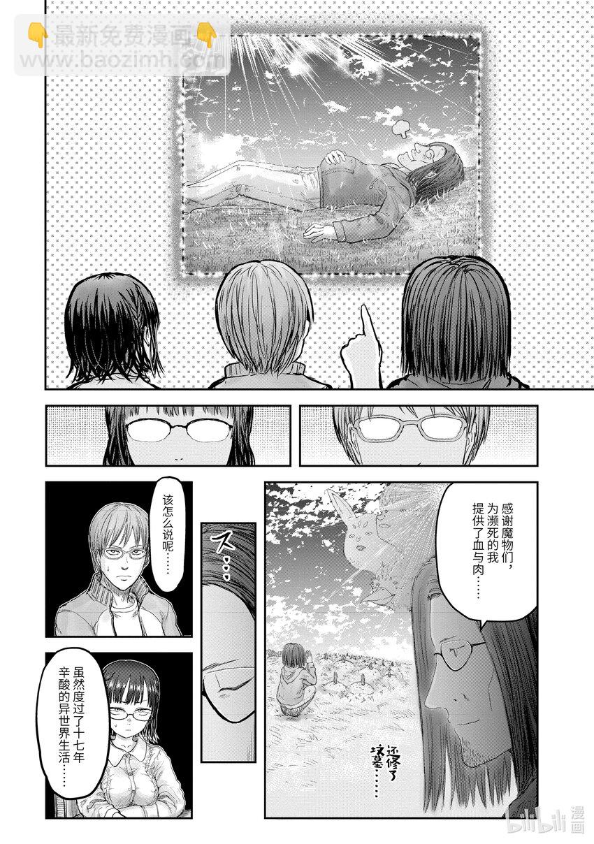 《异世界舅舅》15 第15话 第22页