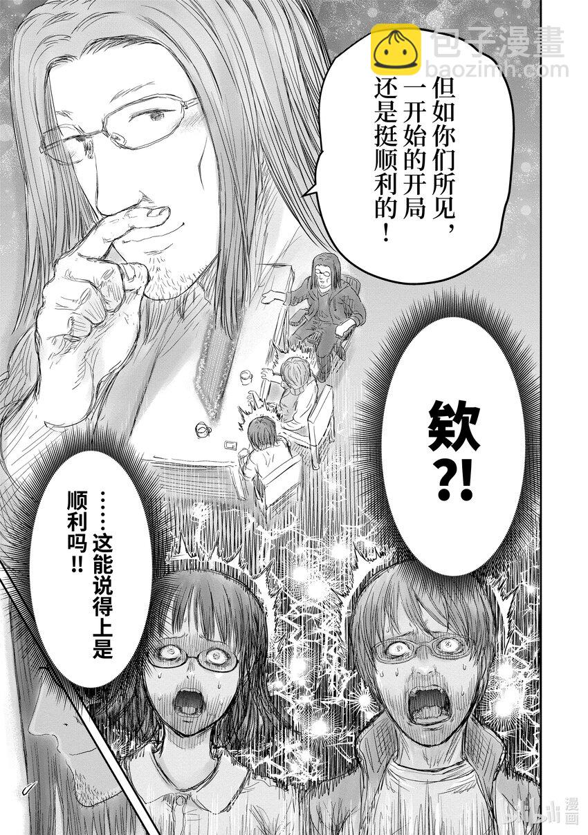 《异世界舅舅》15 第15话 第23页