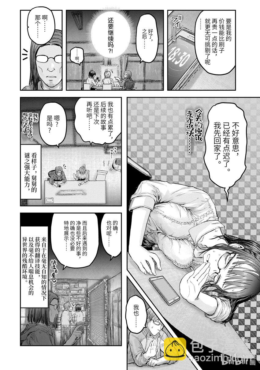 《异世界舅舅》15 第15话 第24页