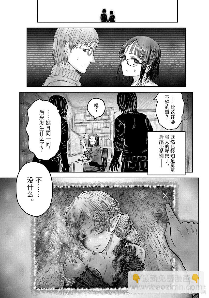 《异世界舅舅》15 第15话 第25页