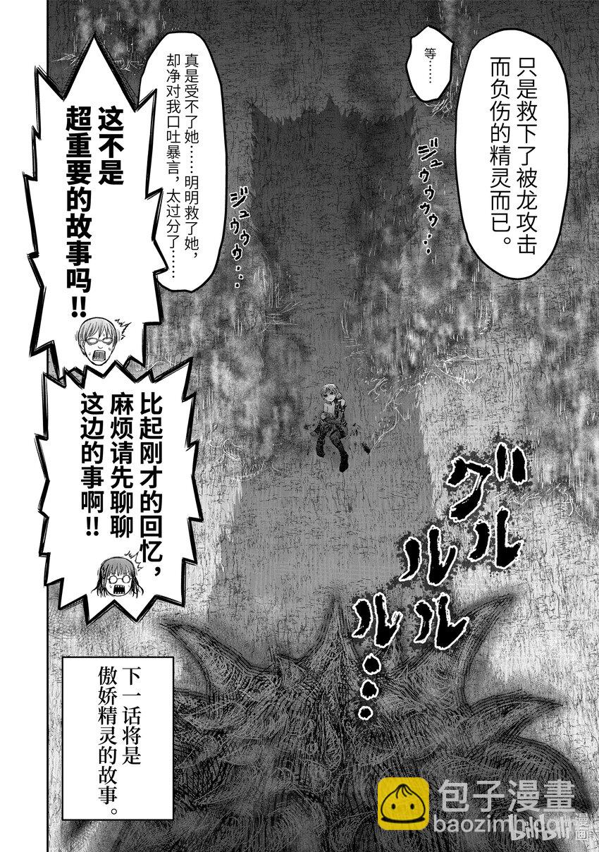 《异世界舅舅》15 第15话 第26页