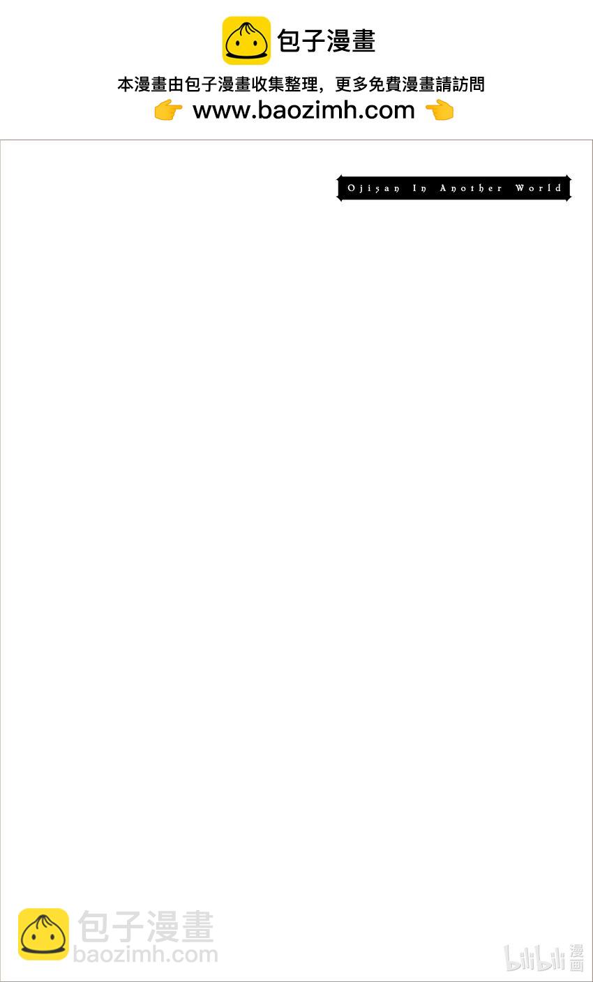 《异世界舅舅》15 第15话 第28页