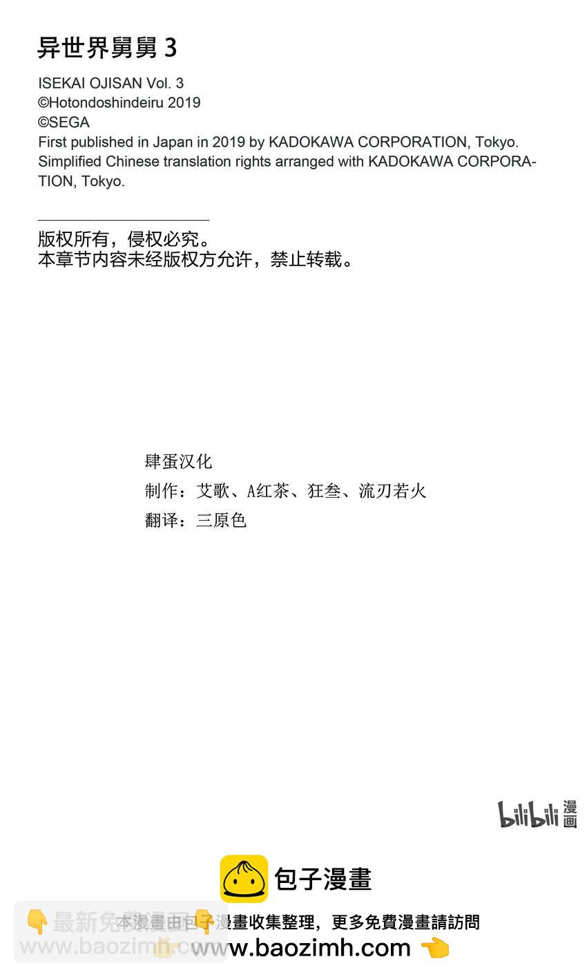 《异世界舅舅》15 第15话 第29页