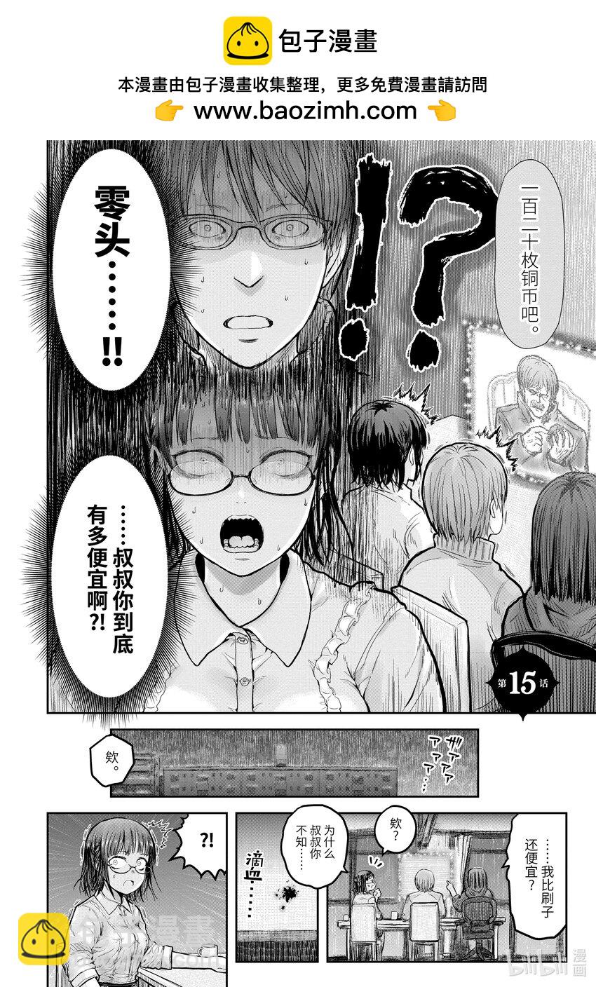 《异世界舅舅》15 第15话 第2页