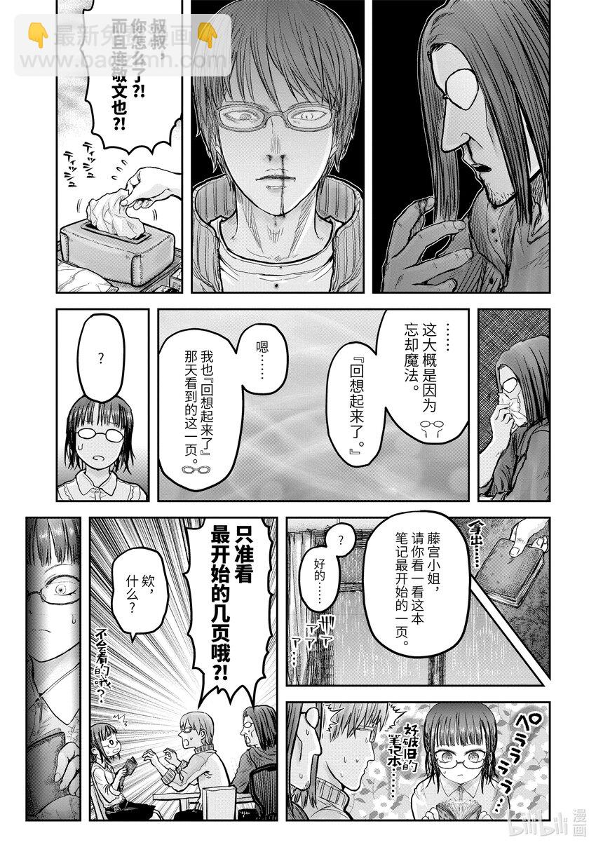 《异世界舅舅》15 第15话 第3页