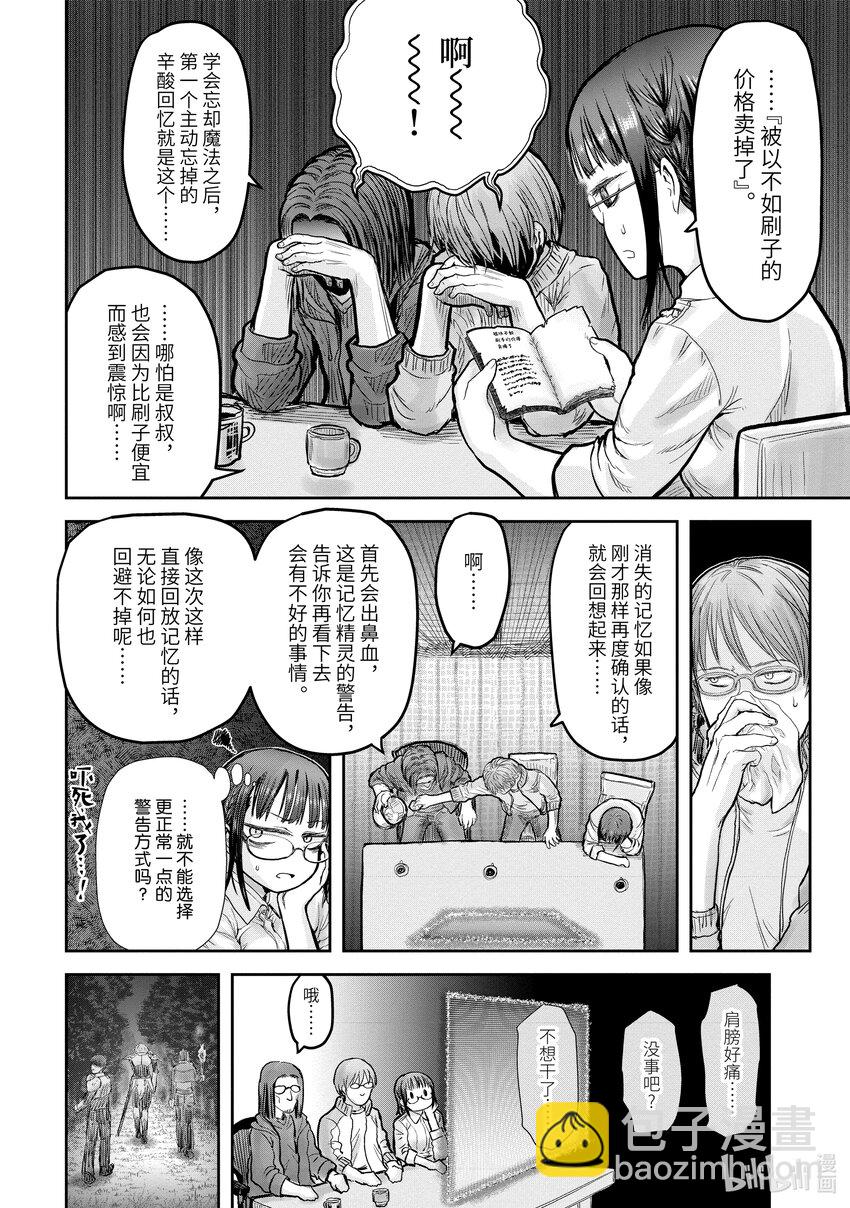 《异世界舅舅》15 第15话 第4页