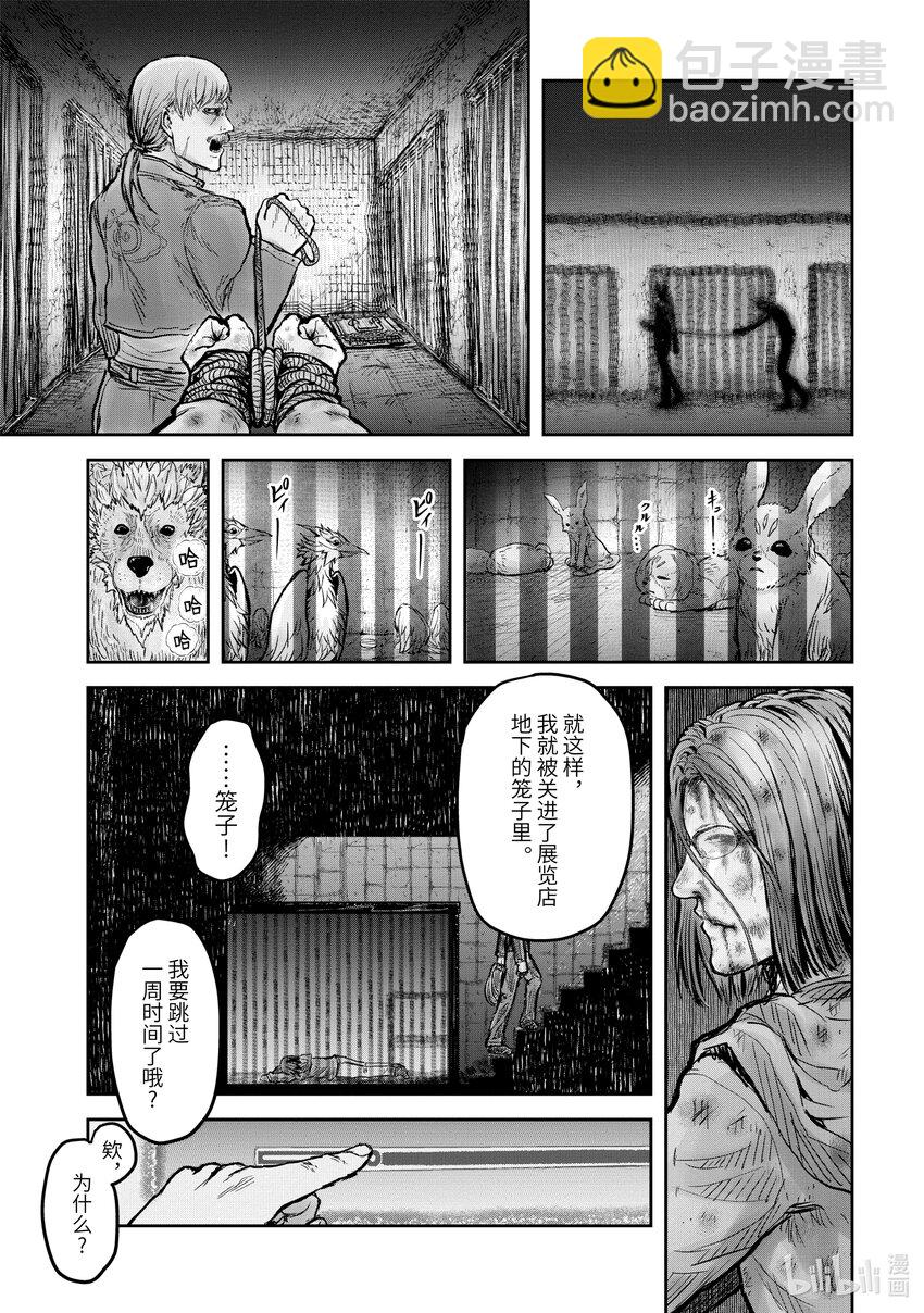 《异世界舅舅》15 第15话 第5页