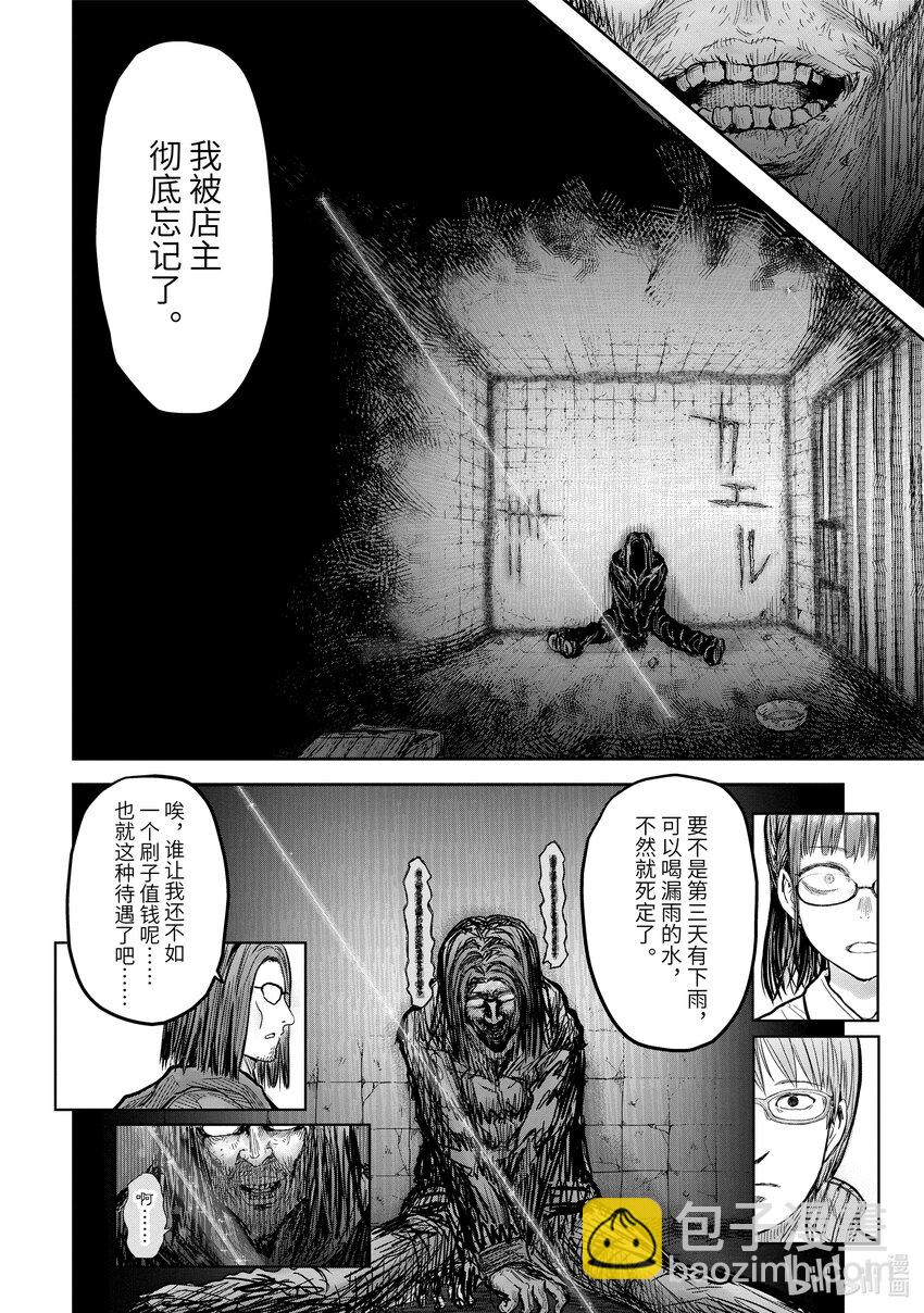 《异世界舅舅》15 第15话 第6页