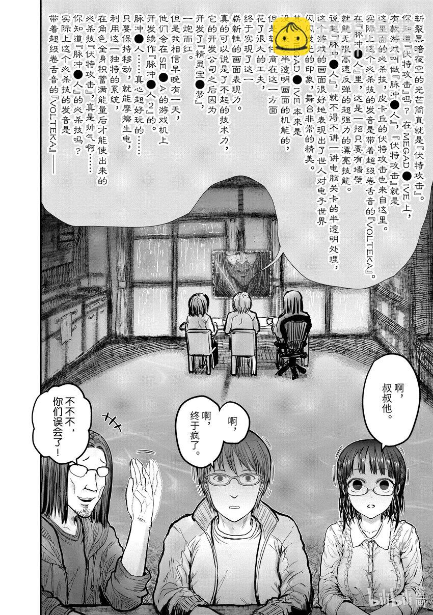 《异世界舅舅》15 第15话 第7页