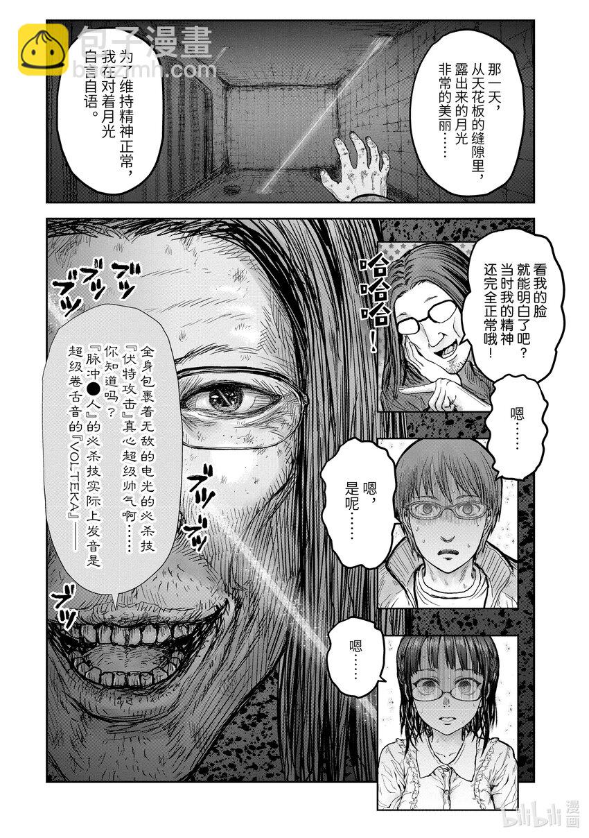 《异世界舅舅》15 第15话 第8页