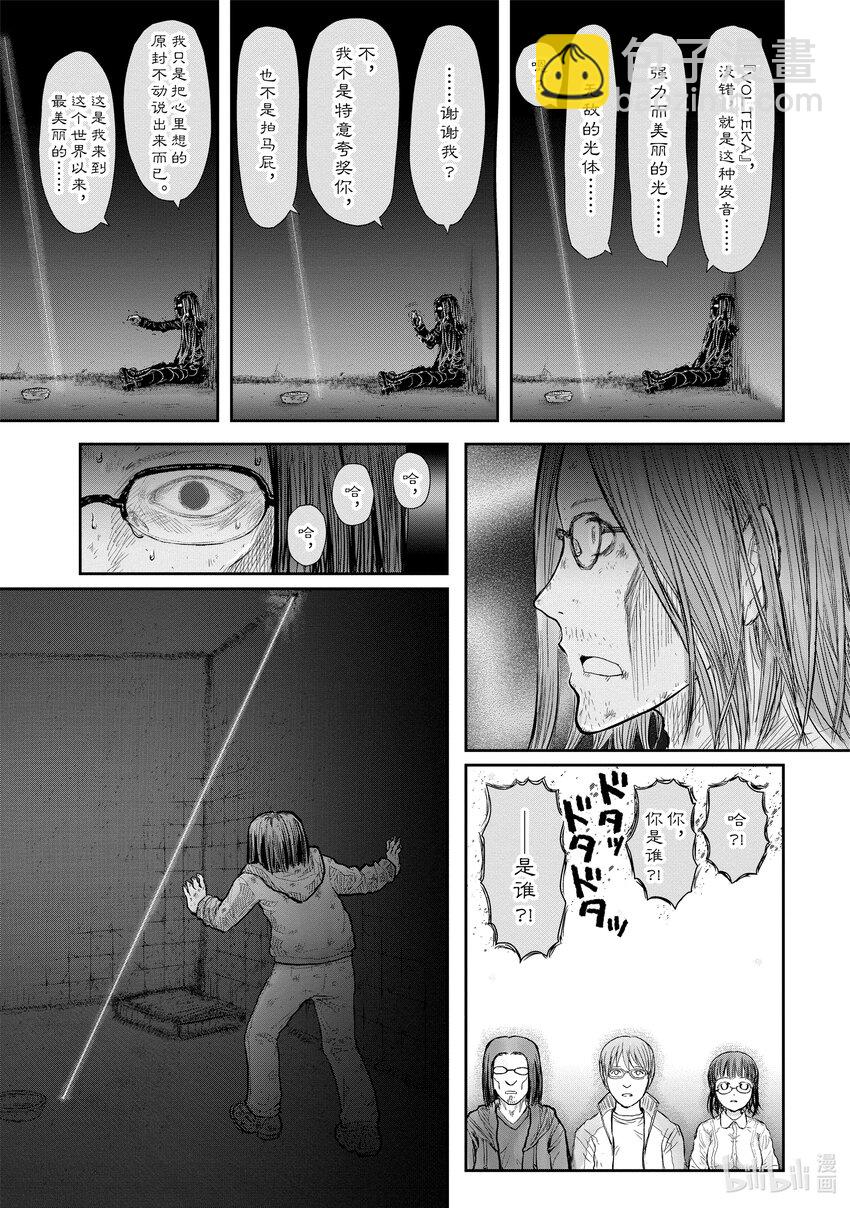 《异世界舅舅》15 第15话 第9页