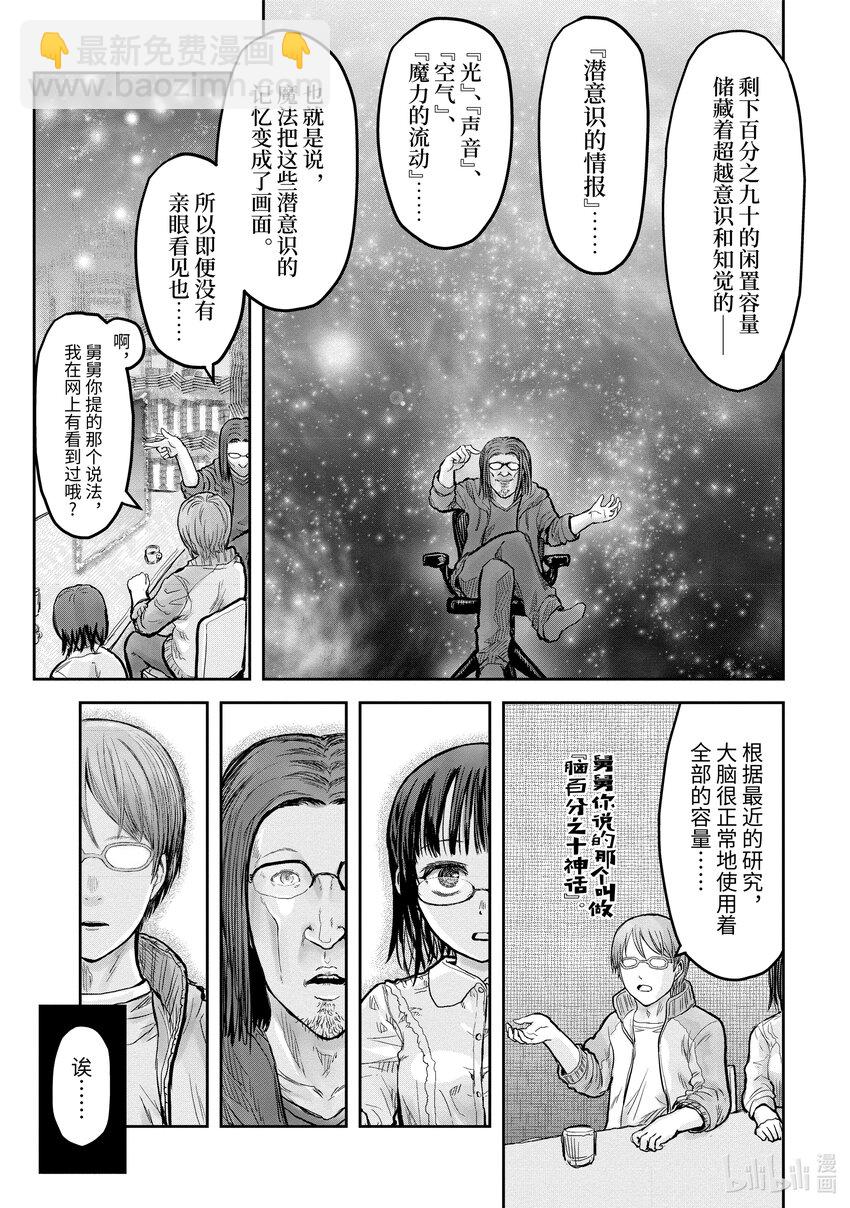 《异世界舅舅》14 第14话 第10页