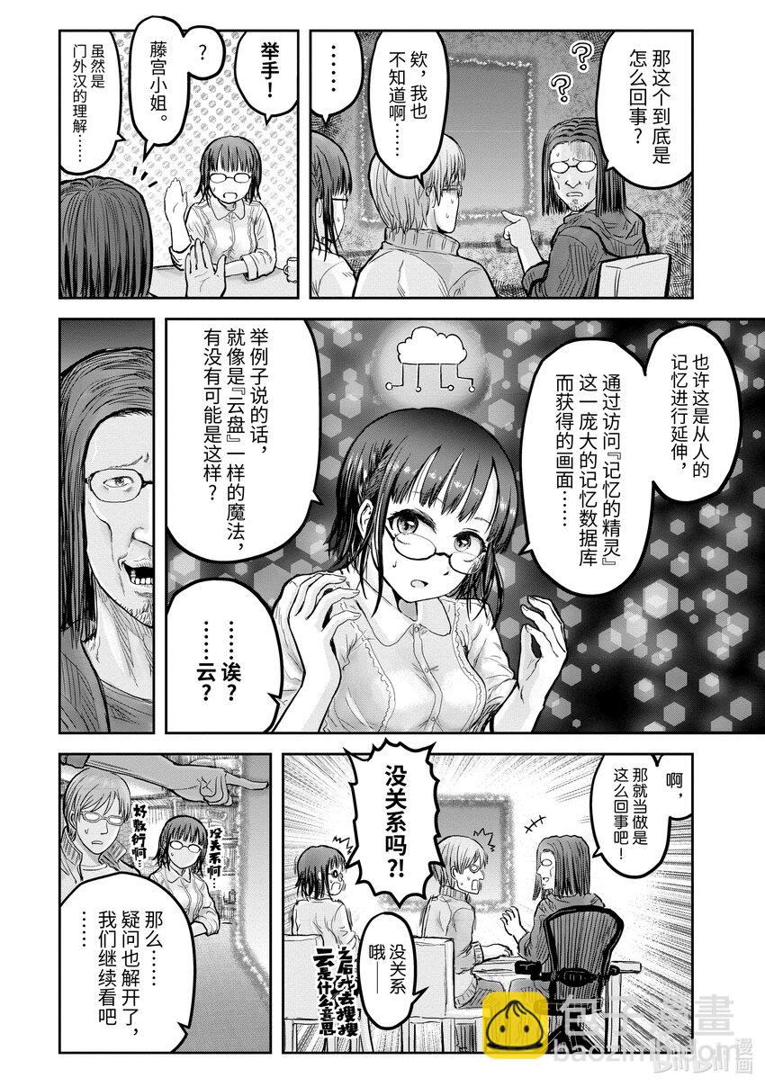 《异世界舅舅》14 第14话 第11页