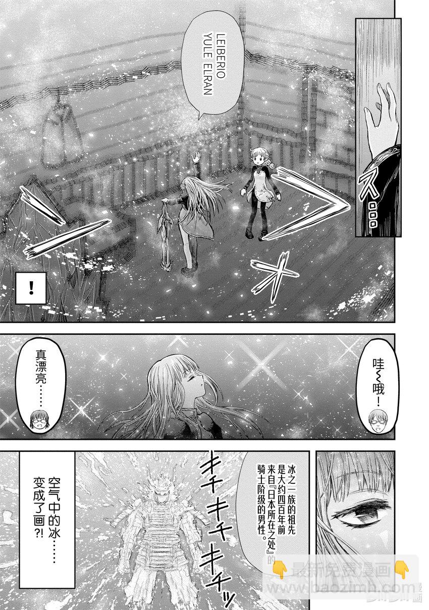 《异世界舅舅》14 第14话 第12页