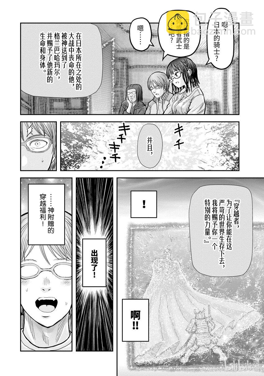 《异世界舅舅》14 第14话 第13页